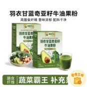 🔥零食優選   【大品牌放心購】郵政農品羽衣甘藍奇亞籽牛油果粉 羽衣甘藍 奇亞籽 牛油果粉 牛油果