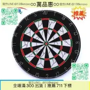 【萬品惠】18寸飛鏢飛鏢靶盤飛鏢套裝針式飛鏢盤雙面植絨飛鏢靶比賽加厚鏢盤