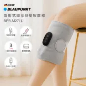 【HOTAI購】【BLAUPUNKT 德國藍寶】氣壓式腿部舒壓按摩器(BPB-M27LU)