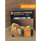雷根二手書店 【雷根360免運】【送贈品】《舊制度與大革命》導讀 #七成新 #八成新【P-D2841】