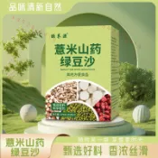新品 爆款 薏米山藥綠豆沙 豆漿粉 夏季清涼飲品 薏米山藥綠豆沙