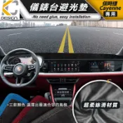 保時捷 Porsche 凱彥 凱宴 Cayenne GTS S Turbo 儀表台 避光墊 隔熱 墊 置物 防滑 遮陽