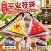 【防水透明】平安符袋 護身符袋 香火袋 收納袋 空袋 寶寶 孕婦 三角形 方形 隨身 萬用 台灣熱銷
