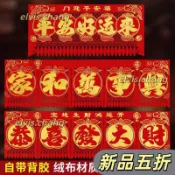 🌈台灣出貨🌈絨布吊錢春節五字連體掛錢門錢利是錢過門箋2026門楣過年馬年剪紙