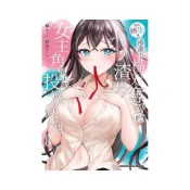 【墊腳石】本該轉生成漫畫中橫刀奪愛的渣男，女主角卻主動投懷送抱(1)