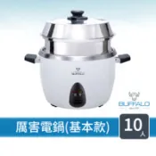 【百利市購物中心】Buffalo 牛頭牌10人份_極淨厲害電鍋_基本款 (白/可分離式牛頭鋼內鍋/304不鏽鋼/附蒸籠)