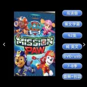 paw Patrol 狗狗旺旺隊 車載 動畫 高清DVD 英文字幕 視頻學英語7-8 英語啟蒙 磨耳朵 汪汪隊
