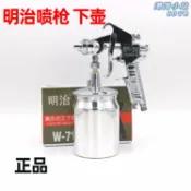 港灣小站 【日本原裝】上壺噴槍 噴漆槍 油漆噴槍 面漆噴槍 汽車噴漆 傢俱噴漆 罩光漆專用 高霧化 不垂流 均勻細緻 明治W-71G 專業級塗裝工具