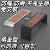 【免運】戶外椅 公園椅 不銹鋼椅 戶外長凳 休息椅 不銹鋼公園椅戶外長椅庭院雙人長條凳子室外休息區塑木休閒鐵座椅