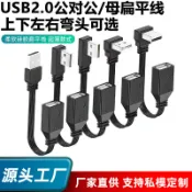 0.05米~1米 可選 USB2.0 彎頭延長線 公對母 扁線 上下左右彎 車用 電腦短線 充電傳輸延長線