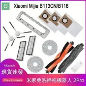 臺灣現貨米家免洗掃拖機器人2ProB113CNB116主刷邊刷濾網拖布主刷罩集塵袋小米掃拖機器人