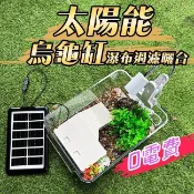 鶴町商社 太陽能水泵 循環魚池過濾增氧 魚缸假山流水抽水潛水泵 魚菜共生 噴泉 水族用品 烏龜缸