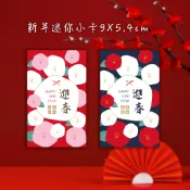【一期一會雜貨店】樁花 迎春賀卡 新年小卡 迷你祝賀卡 迷你小卡 出貨小卡 賣家出貨卡 業務必備 春節小卡 花束卡