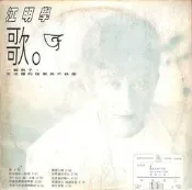 【笛笛唱片 】江明學-歌.給安妮的一封信*黑膠唱片