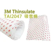 【車用】3M Thinsulate 吸音棉 TAI204 TC1503汽車隔音棉  300mm x 1M/張 斷熱棉 吸