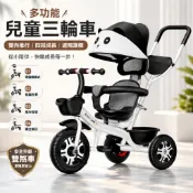 【四合一】兒童三輪車 雙向座椅嬰幼兒手推車 可推可騎腳踏車 遮陽棚安全護欄防爆輪 成長型寶寶童車 親子戶外輕便代步車款