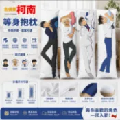 名偵探柯南抱枕 等身抱枕 全身抱枕 長條抱枕 二次元 禮物 工藤新一等身抱枕怪盜基德大靠枕套安室透赤井秀一名偵探柯南周邊