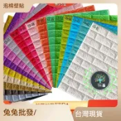 【兔兔批發】立體壁貼 泡棉牆貼 有背膠 DIY 隔音壁貼 美觀牆貼ˊ 磚紋壁貼  立體泡棉磚紋壁貼