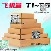 飛機盒紙箱批發定做特硬服裝塊遞打包包裝盒紙殼紙盒子T1T2T3T4T5