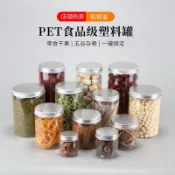 🌟量販價格出清🔥彰化🔥出貨❤️食品級PET分裝罐子🫙零食餅乾罐 五穀雜糧罐 茶葉罐 果醬罐 密封瓶 储物罐 蜂蜜罐🍯…