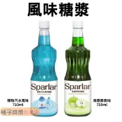 【柚子烘焙食品】食伯樂 彈珠汽水/青蘋果風味糖漿_750ml 糖漿果露 調製茶品 氣泡飲 雞尾酒 調酒 水果風味糖漿