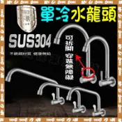 【松果購物】🔥入牆單冷水龍頭 304不鏽鋼壁式水龍頭🔥大7 單冷水龍頭 入牆式龍頭.單冷龍頭 面盆龍頭 壁式單孔 360度水龍頭