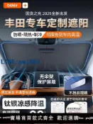 聚寶盆萬貨行 【店家補貼】適用豐田凱美瑞RAV4榮放鋒蘭達卡羅拉汽車遮陽前擋簾防曬隔熱傘板