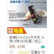 蝦標5分4分3分天平用 14號~8號 猛哥釣具八段工坊 釣蝦浮標-T 系列 8 9 10 12號 蝦竿 展鷹
