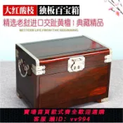辛選百貨 {公司貨 最低價}獨板紅木首飾盒老撾大紅酸枝百寶箱復古珠寶箱實木帶鎖飾品收納盒