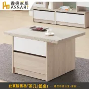 ASSARI-橫玫機能升降茶几/餐桌
