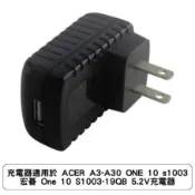 充電器適用於 ACER A3-A30 ONE 10 s1003 宏碁 One 10 S1003-19QB 5.2V充電器