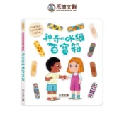【禾流文創】神奇的OK繃百寶箱 故事書 童書 繪本