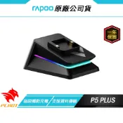 Rapoo 雷柏 P5 PLUS 幻彩RGB 背光充電底座 磁吸觸點充電 充電座 充電底座 支援資料傳輸 滑鼠充電底座