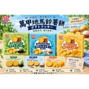 🥔 萬甲地馬鈴薯餅｜岩鹽／海苔／起司｜200g