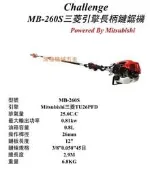 ㊣成發機械五金批發㊣三菱 tu26 長臂 鏈鋸 鍊鋸 電鋸 高空修枝 免爬高 非田中 共立 小松