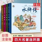 漫畫四大名著注版連環畫西遊記三國演義紅樓夢水滸傳課外閱讀書