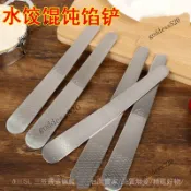台灣出貨🎀【3.4萬次迴購】包餃子混沌包子工具304不銹鋼餡剷新款餡料攪拌勺子餡挑混沌神器Z
