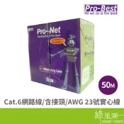 Pro-Best 柏旭佳 NET-CBL-PRO50/6 50M Cat.6 含接頭 網路線 綠風潮