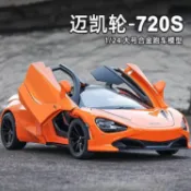 快樂購購 720S邁凱倫跑車模型汽車仿真高端合金玩具車賽車敞篷SVJ擺件收藏
