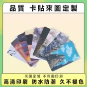 客製化 卡貼 一卡通 動漫 悠遊卡 悠遊卡貼  悠遊卡貼紙 動漫悠遊卡 卡貼客製化 悠遊卡卡貼 一卡通貼紙 動漫