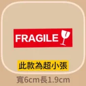 PVC 防水貼紙 超小張 易碎品標誌 行李箱貼紙 安全帽貼紙 筆電貼紙 惡搞貼紙 機車貼紙 露營貼紙