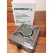 【歐王】全新貨 遠紅外線營業單口爐（防風後面有附影片）