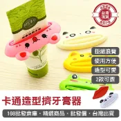 【168批發倉庫-台灣現貨】卡通造型擠牙膏器 洗面乳 手動擠 擠壓器 嘴唇小豬 動物