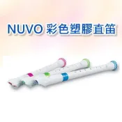 英國NUVO 英式(巴洛克式) /德式 直笛-愛樂芬音樂