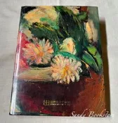 📖 Sandy 二手書店📖 畫冊 席德進紀念全集II 油畫