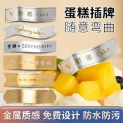 【客製化】插牌 蛋糕插牌 插旗 蛋糕logo插牌訂製彎曲烘焙甜品店生日快樂插卡定做蛋糕小卡片設計