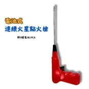 【匠心獨具】火星式點火槍 電池式連續火星點火器  電子式瓦斯爐點火器  快速爐用點火槍