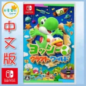 ●秋葉電玩● Switch NS 耀西的手工世界 Yoshis Crafted World 中文版