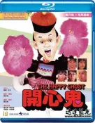 藍光BD-14136開心鬼 The Happy Ghost (1984)黃百鳴,羅明珠,李麗珍 
