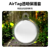 AirTag 適用 透明水晶保護套 圓形追蹤器 透明保護套 鑰匙圈 蘋果安卓 定位器 防刮防摔